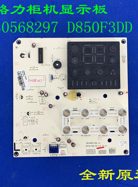 适用格力空调 30568297 显示板 D850F3DD  电脑板电路控制板GRJ85