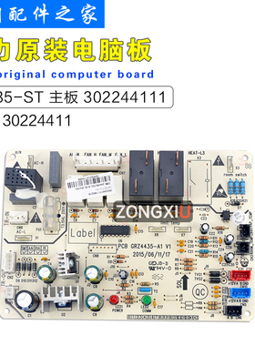 适用格力风管机 302244111 Z4435-ST 主板 30224411 GRZ4435-ST