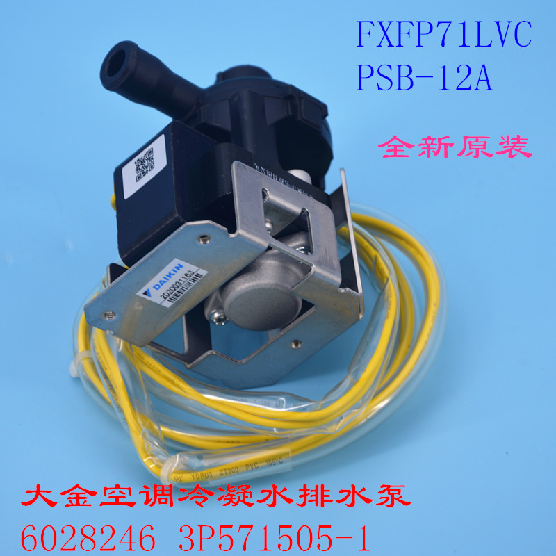适用大金VRV内机浮子开关排水泵PSB-12A FXFP71LVC 3P571505-1