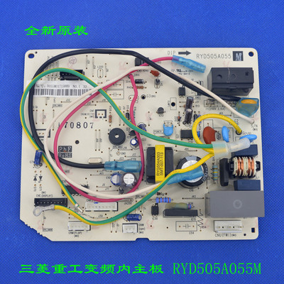 全新适用三菱重工空调变频内机主板挂机电脑板RYD505A055M/A/L