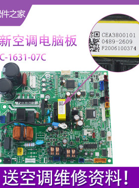 适用全新东芝空调主板 MCC-1631-07C 中央空调电脑板 43H6902