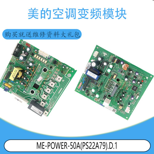 适用于变频空调美的模块 ME-POWER-50A (PS22A79) 变频板空调配件