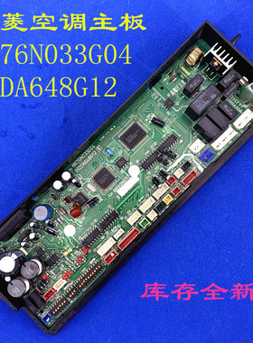 库存适用三菱空调主板 电脑板 BB76N033G04 H2DA648G12 BB00N032
