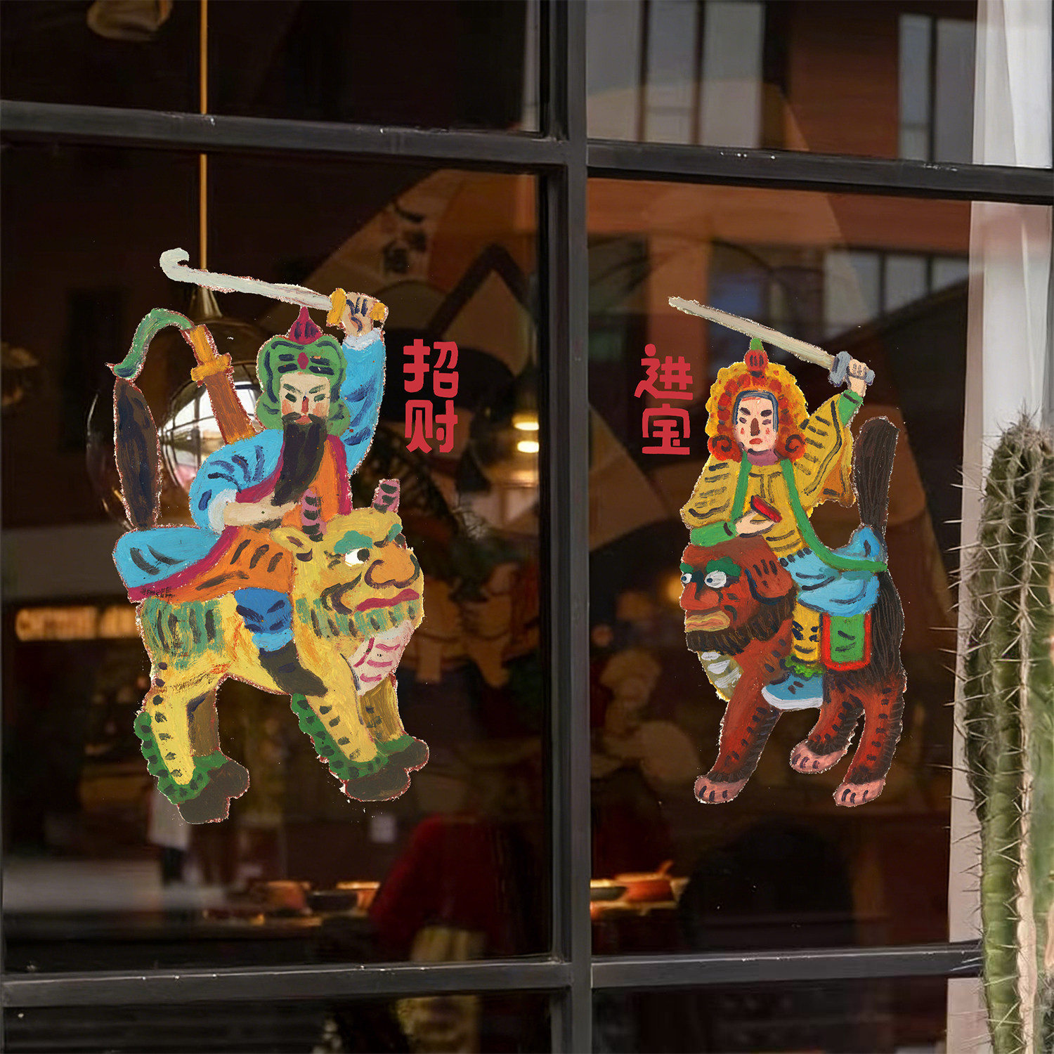 2026春节马年双面静电贴纸招财进宝布置装饰新年玻璃大门窗花,家居饰品,玻璃膜/贴,淘宝优惠券,粉丝福利购,淘宝优惠卷