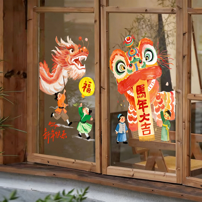 2026新年春节双面无胶窗花剪纸贴纸布置马年装饰静电贴玻璃窗