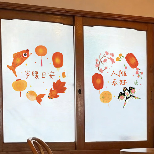 人随春好花环春节窗贴新年新年乔迁春节窗花玻璃贴静电贴