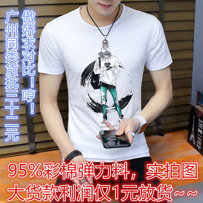 低价短袖