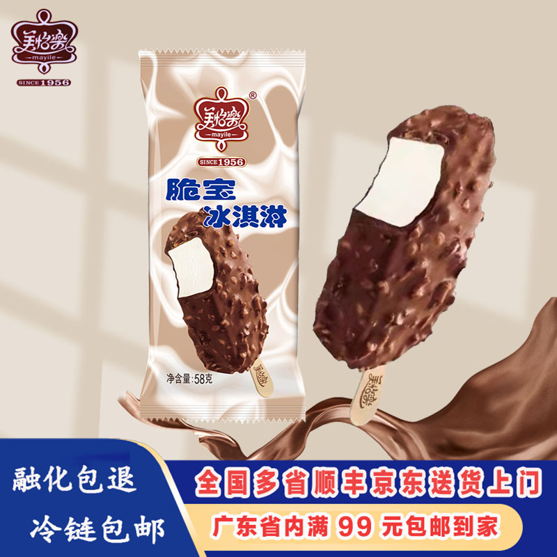 美怡乐脆宝冰淇淋臻爱经典巧克力脆皮牛奶雪糕58g网红冰激凌冷饮