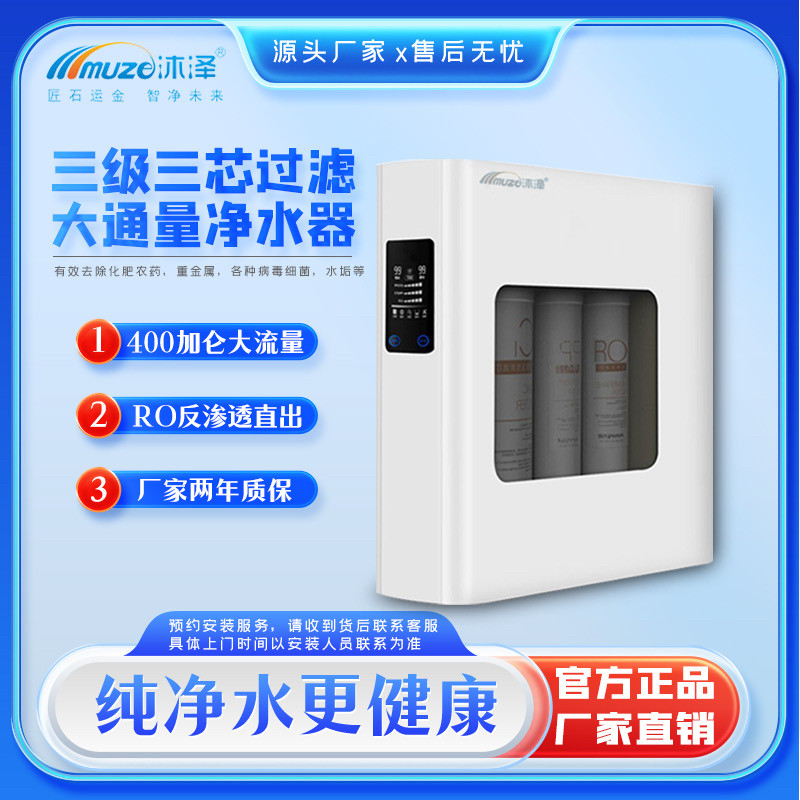 沐泽净水器家用大通量卡接式直饮ro反渗透过滤厨房新款净水机
