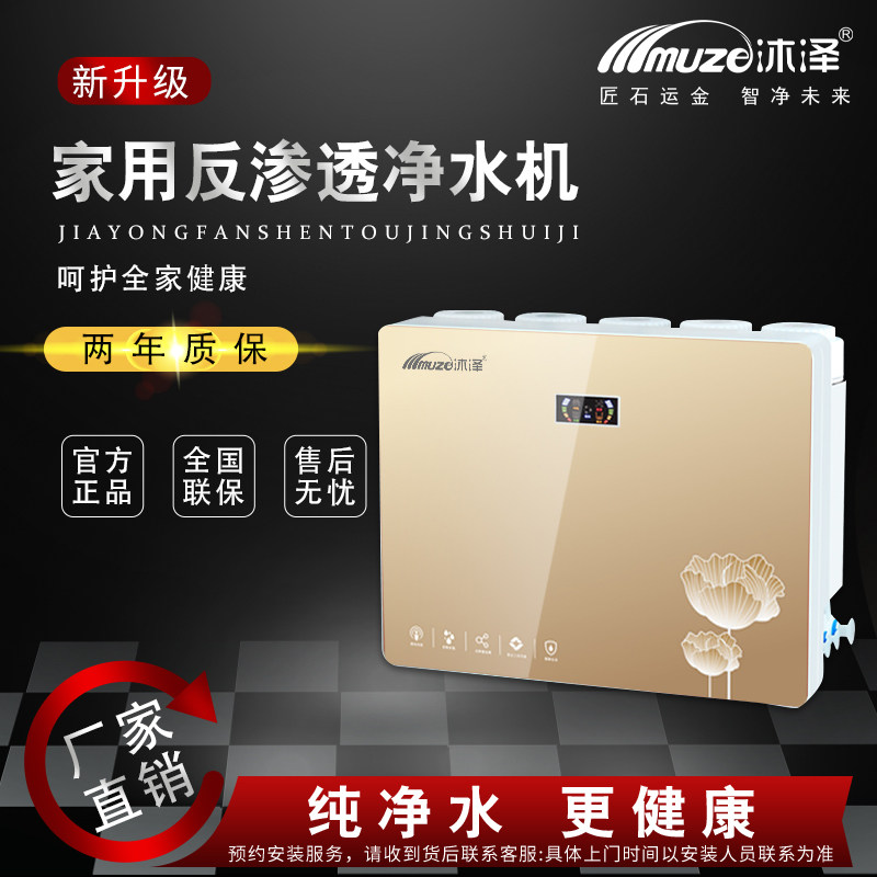 沐泽10寸通用滤芯五级过滤净水器家用RO反渗透厨下式纯水机100G
