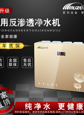 沐泽10寸通用滤芯五级过滤净水器家用RO反渗透厨下式纯水机100G
