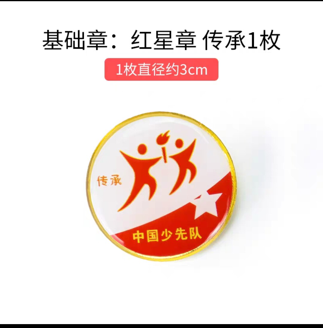 小学红领巾奖章个人基础章向阳传承劳动节约健体梦想团结奉献别针