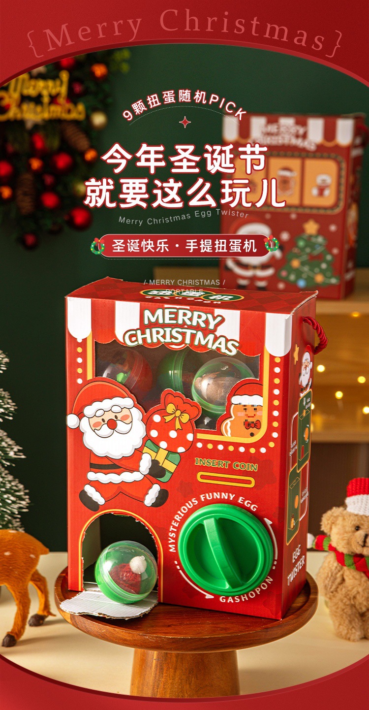 圣诞节扭蛋机盲盒奖品儿童礼物洞洞乐拆拆玩具女男孩抽奖小学生
