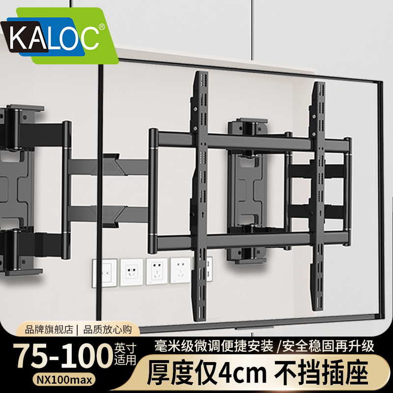 卡洛奇电视挂架超薄内嵌不挡插座NX80 NX90 NX100雷鸟TCL海信支架