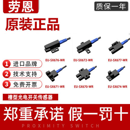 原装德国劳恩U槽型光电开关 传感器EU-SX670/671/672/674P 676-WR