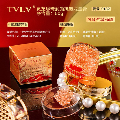 TVLV灵芝珍珠润颜抗皱龙血膏懒人面霜果冻质地四季通用面霜贵妇