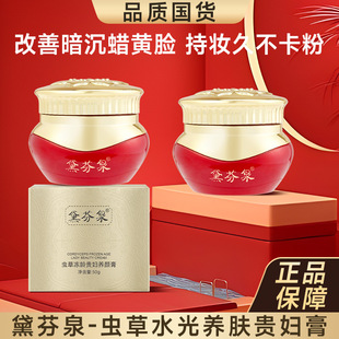 黛芬泉虫草贵妇养颜膏素颜霜不卡粉无需卸装控油专用美颜化妆脸部