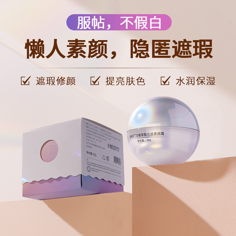 7D玻尿酸素颜霜 抖音爆款护肤品贵妇膏保湿懒人霜化妆品批发