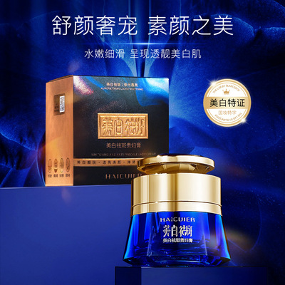美白祛斑-海萃尔持妆美白保湿提亮祛斑贵妇膏清爽霜面国货老牌子