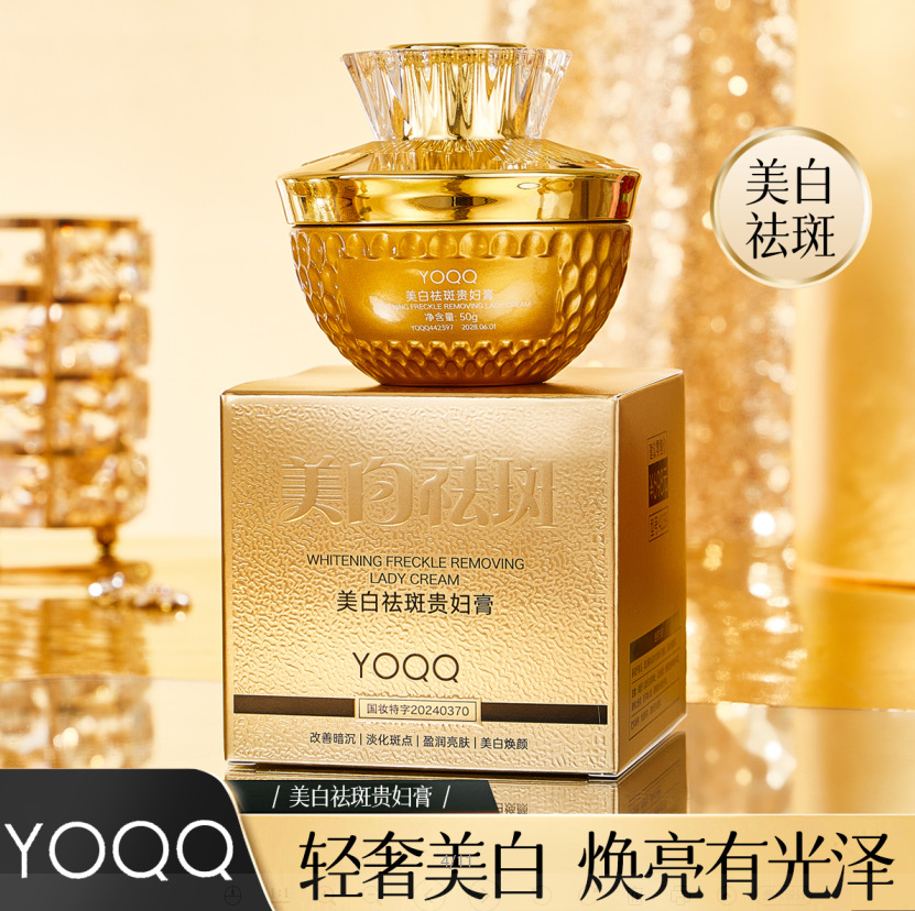 直播爆款YOQQ美白祛斑贵妇膏淡斑补水保湿滋润贵妇膏批发代发