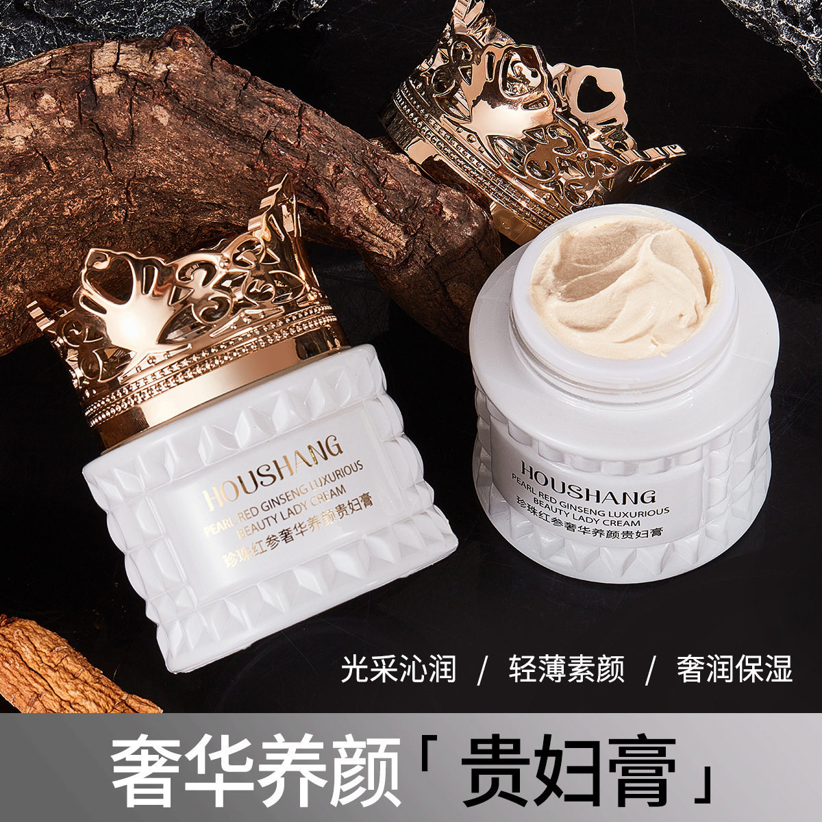 后尚珍珠红参养颜贵妇膏补水保湿抗皱遮瑕提亮肤色懒人素颜霜