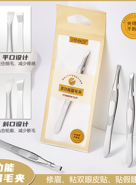 不锈钢平口斜口修眉夹化妆工具
