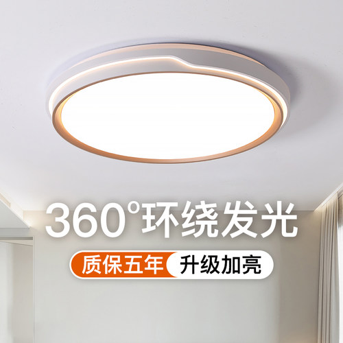 全光谱护眼卧室灯led吸顶灯