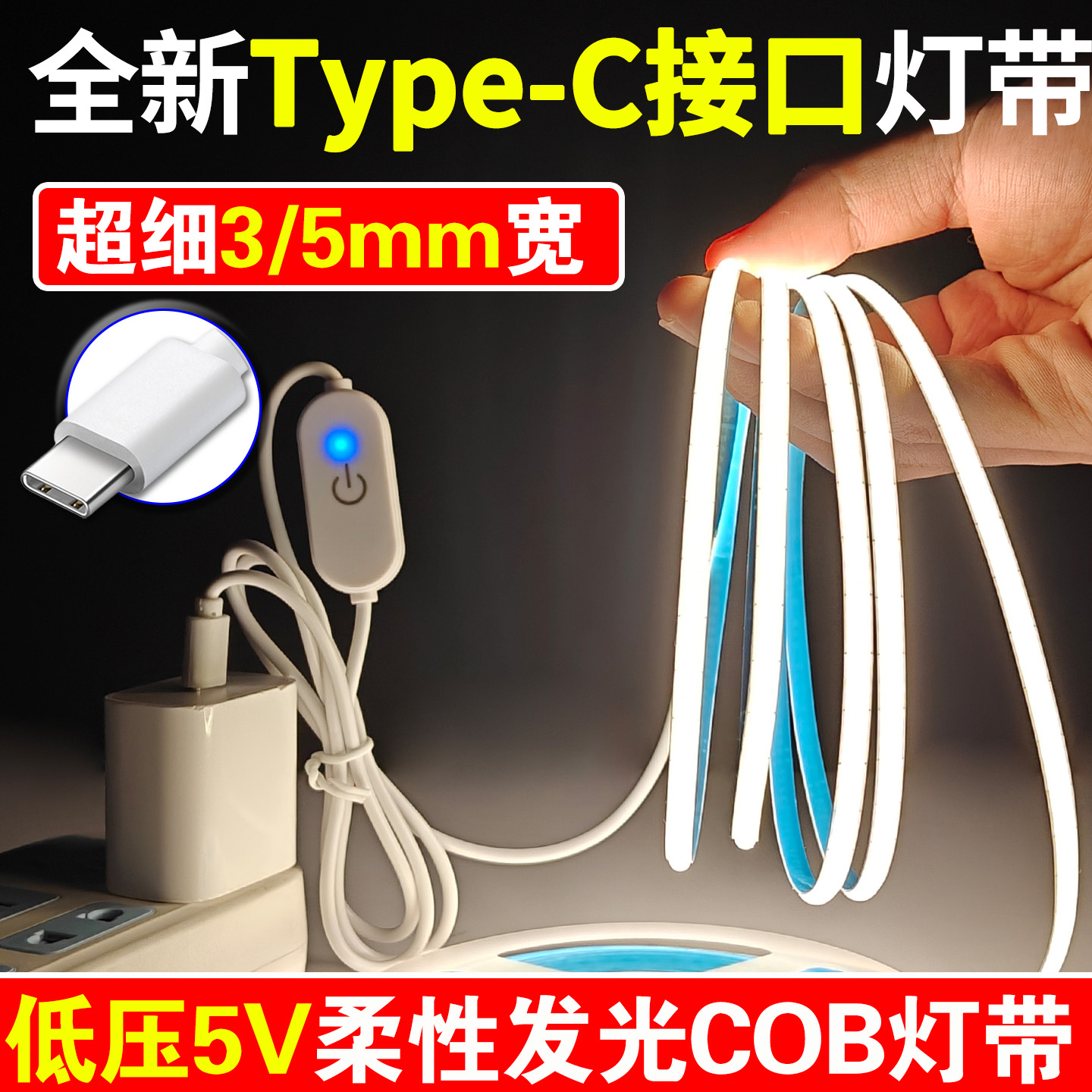 超薄极窄COB电视氛围灯带