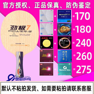 红双喜劲极7/7H/7X专业diy乒乓球拍底板弧圈快攻全面型乒乓球拍