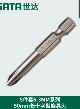 世达工具6.3MMM一字十字旋具头批头撞头59317 59318 59321 59322