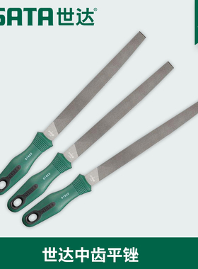 世达工具正品中齿平锉刀6寸8寸10寸12寸03915 03916 03917 03918
