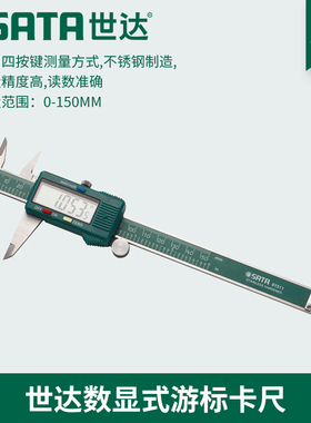 世达测量工具数显式游标卡尺深度尺0-150盒装91511 91512 91513