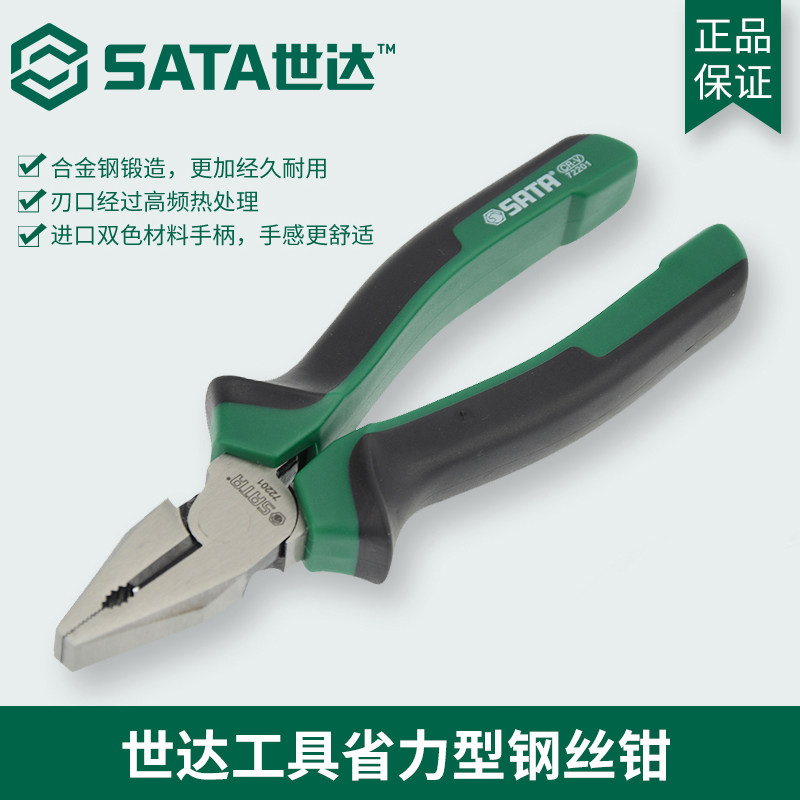世达老虎钳子平口钳克丝钳省力钢丝钳电工钳手钳72201B 72203B
