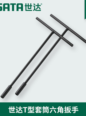 世达工具丁字T型形加长外6角套筒扳手47701 47702 47703 47704