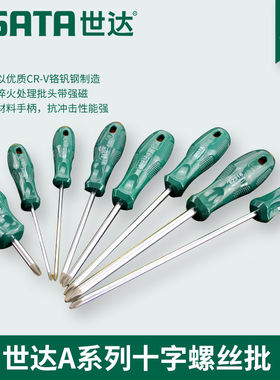 世达工具A系列十字螺丝刀起子磁