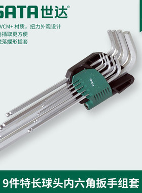 世达工具特长加长球头内六角扳手9件套装09101 09103 09105 09107