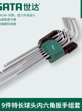 世达工具特长加长球头内六角扳手