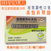 湃特安琪儿健胃乐猫咪益生菌肠胃调理猫吐狗狗急慢性胃问题口臭呕