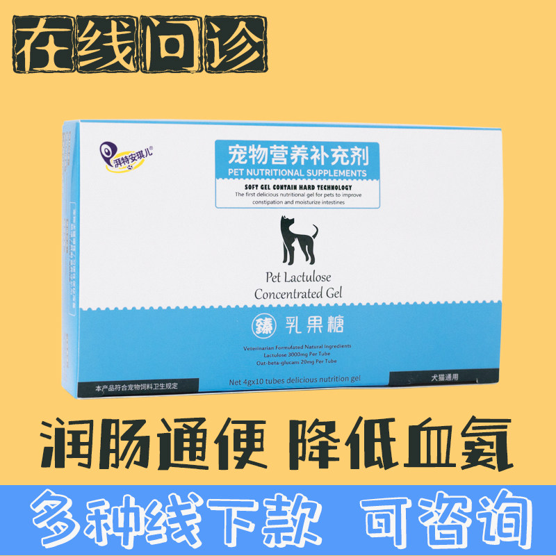 安琪儿乳果糖猫幼猫老年犬狗狗猫咪便秘排便困难宠物乳果糖猫用