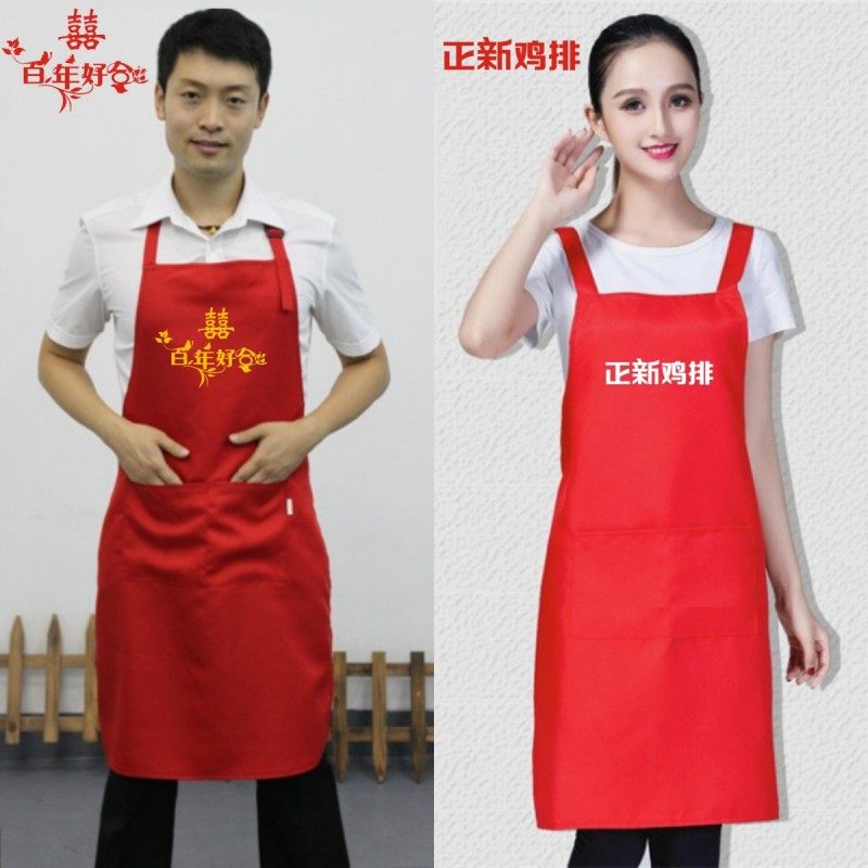 大红婚庆喜铺正新鸡排绝味鸭脖餐厅火锅店员工作服装围腰围裙包邮