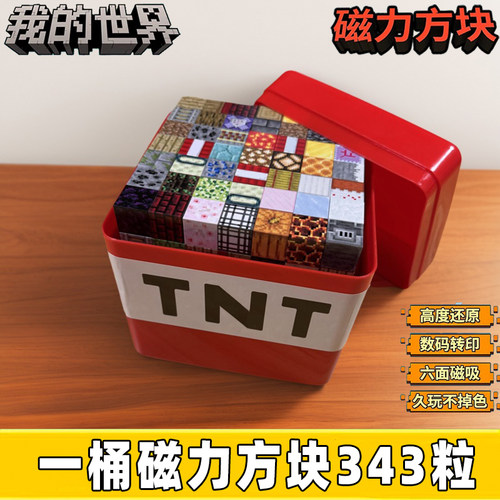我的世界磁力方块磁铁积木