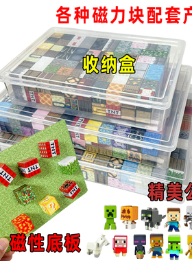 2025新品我的世界磁力方块配套周边产品收纳盒底板发光积木公仔