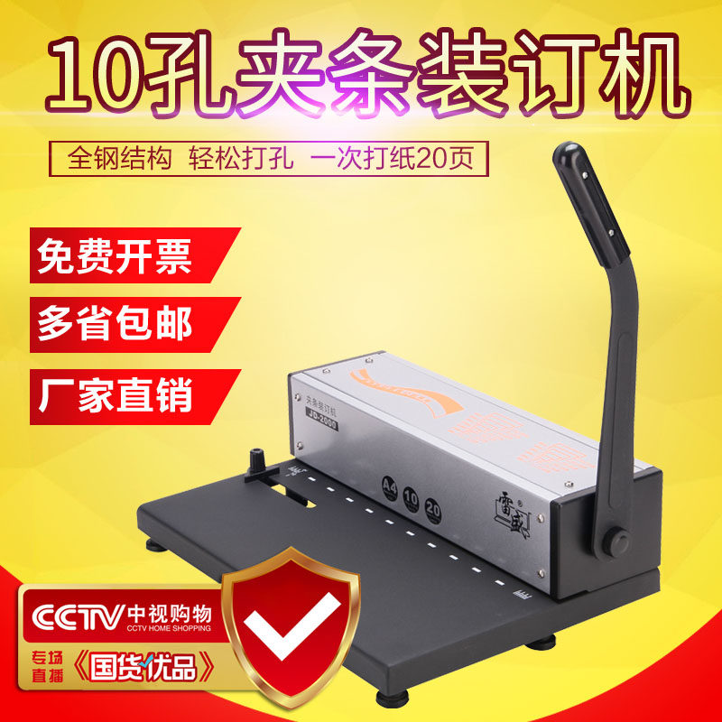 雷盛jd-2000夹条装订机10孔夹条装订打孔机夹条打洞机十孔夹条机