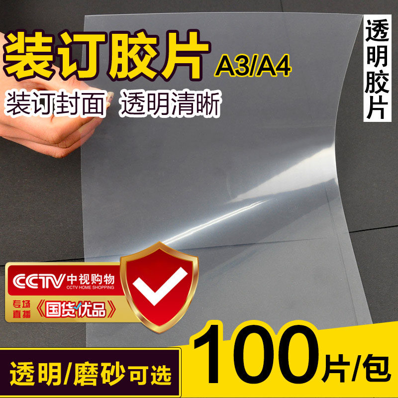 a4文件装订透明pet标书封面活页纸pvc硬片磨砂塑料a3胶皮纸pp胶片