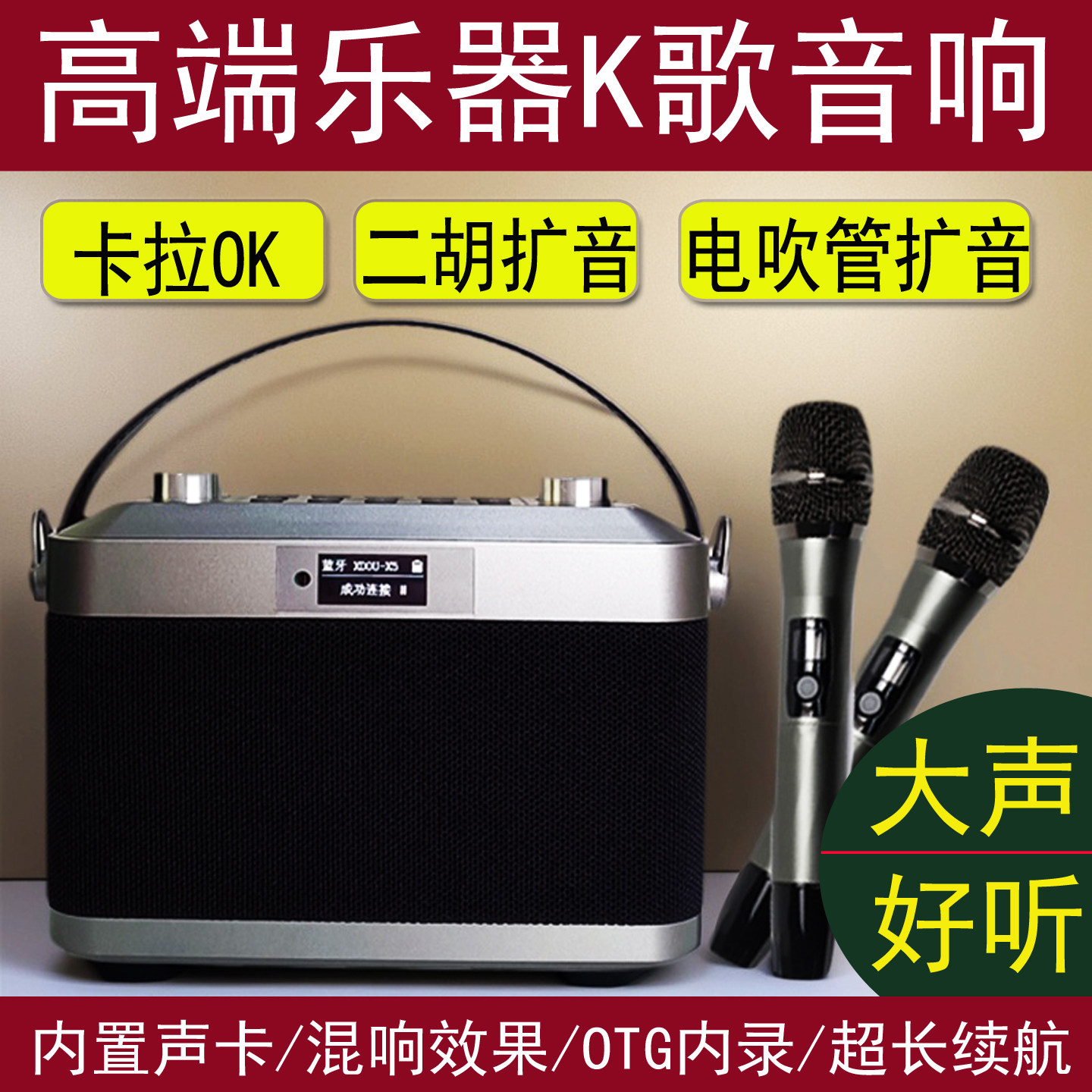 小豆XDOU无线蓝牙音箱专业电吹管萨克斯二胡笛箫乐器户外K歌音响