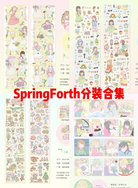 分装-Springforth新品贴纸卷李星星田园花事悠闲时光切膜手帐可爱