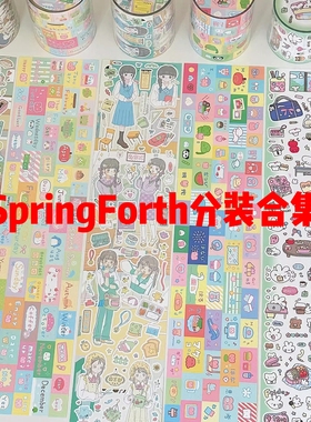分装-Springforth合集原创切膜贴纸卷社团女孩日常标签可爱贴手帐