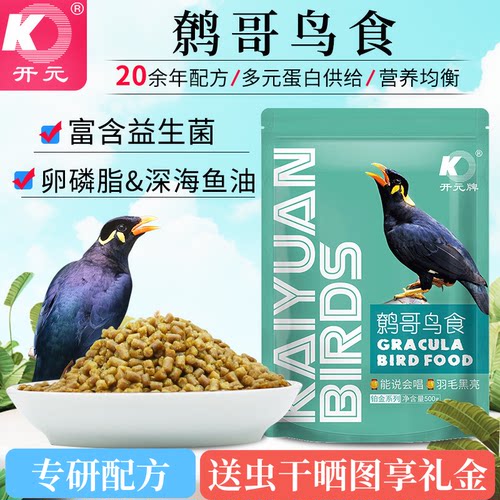 鸟食铂金系列护肠道鸟粮
