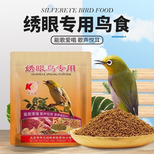 开元绣眼颗粒状营养鸟食
