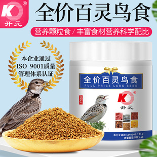 开元牌桶装精品百灵鸟食饲料爱唱靓羽益生菌营养鸟粮500g益生菌粉